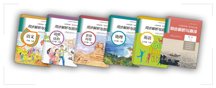 同步解析與測評